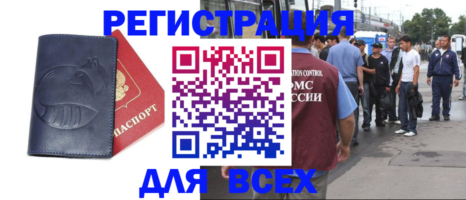 прописка для школы в Казани